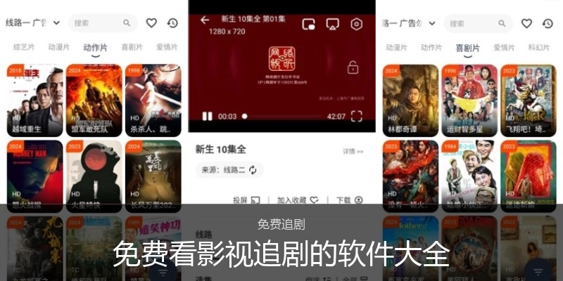 免费看影视追剧的软件大全