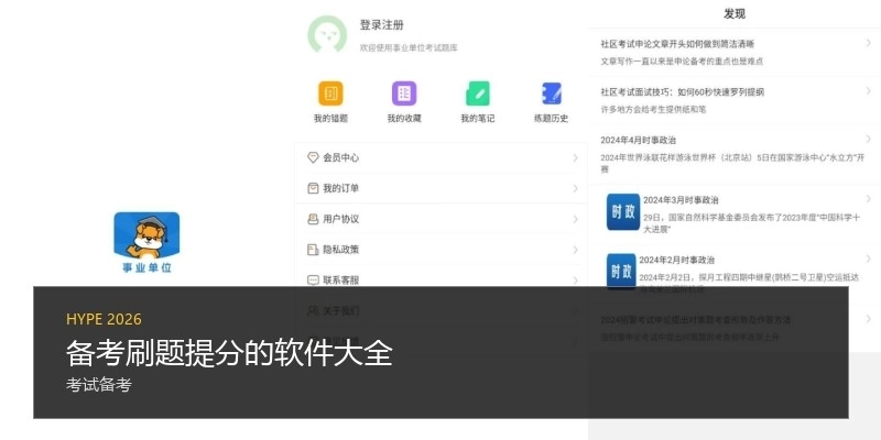 备考刷题提分的软件大全