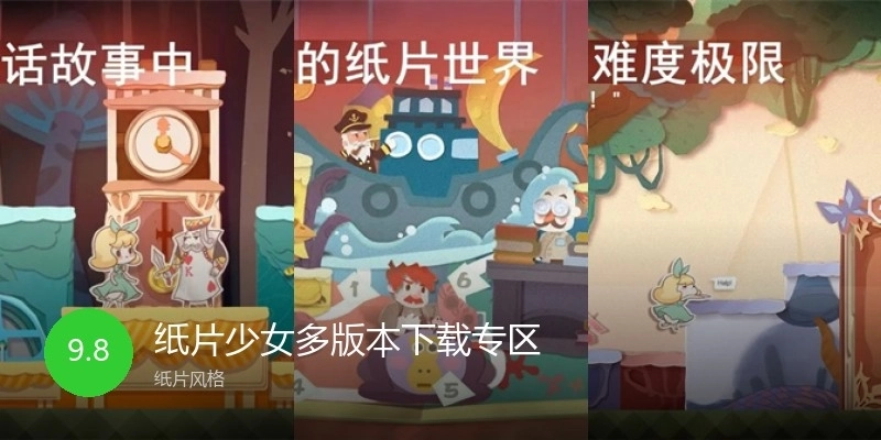纸片少女多版本下载专区
