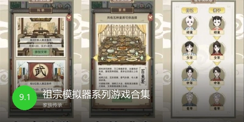 祖宗模拟器系列游戏合集