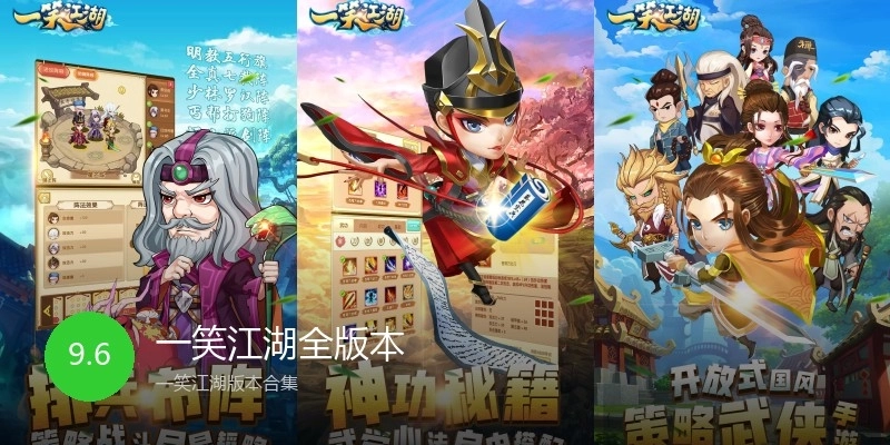 一笑江湖全版本