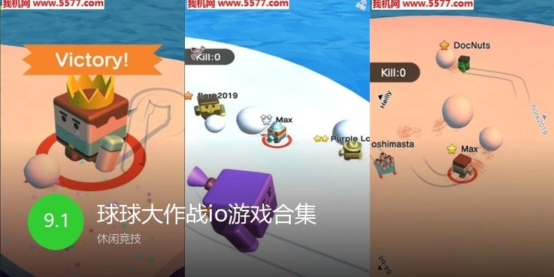 球球大作战io游戏合集