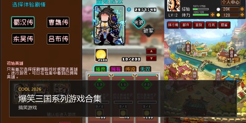 爆笑三国系列游戏合集