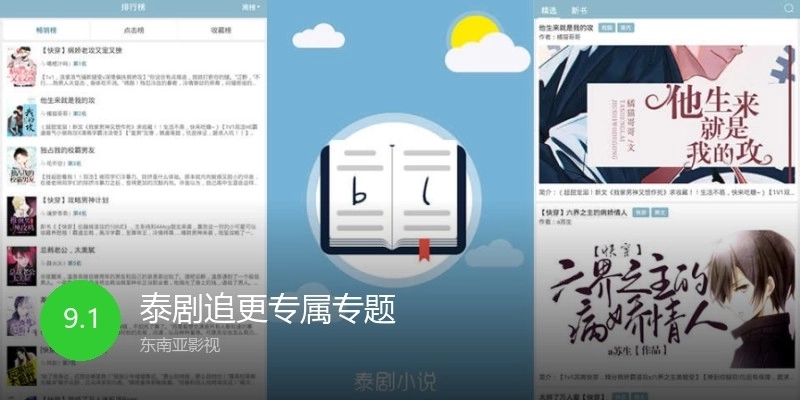 泰劇追更專屬專題