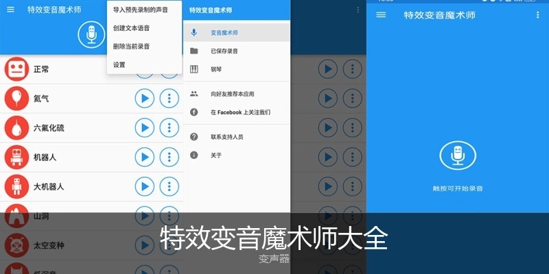特效变音魔术师大全