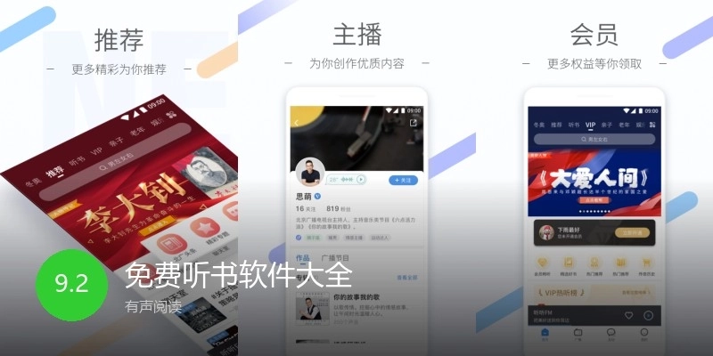 免费听书软件大全