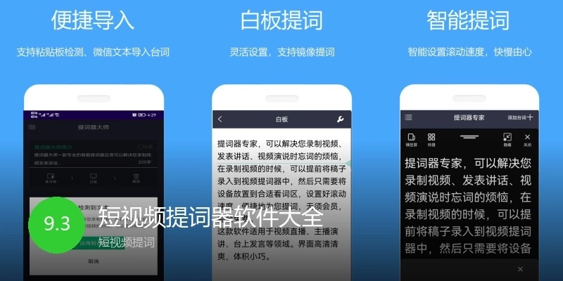 短视频提词器软件大全