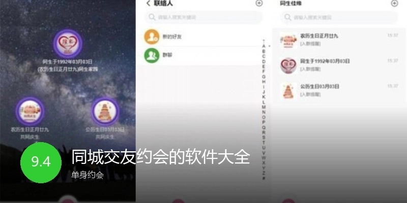 同城交友约会的软件大全