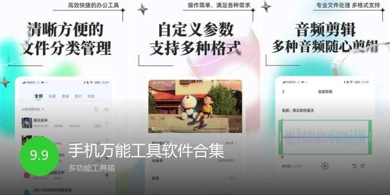 手机万能工具软件合集