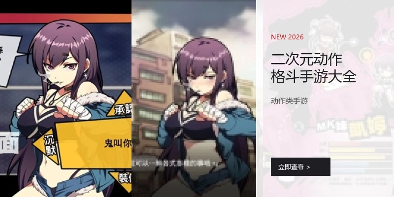 二次元动作格斗手游大全