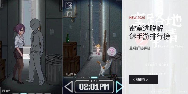 密室逃脱解谜手游排行榜
