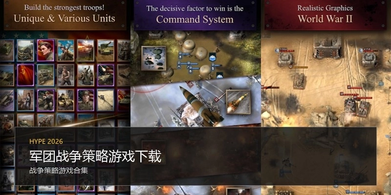 军团战争策略游戏下载
