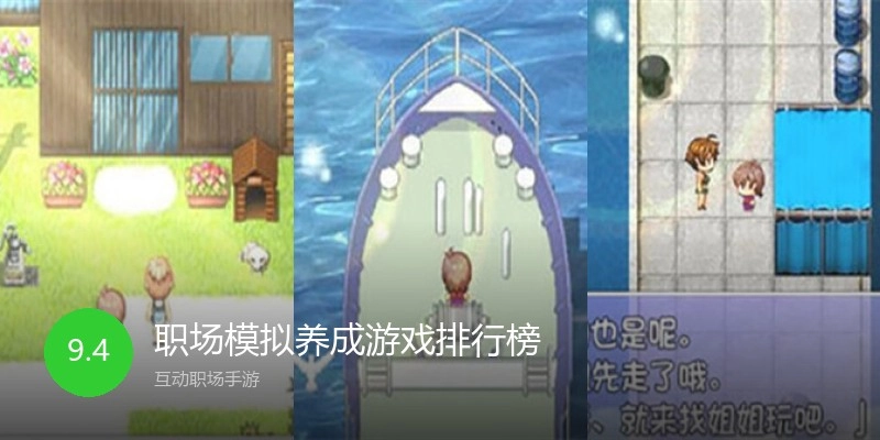 职场模拟养成游戏排行榜