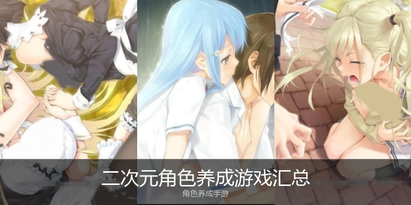 二次元角色养成游戏汇总