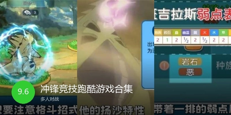 冲锋竞技跑酷游戏合集