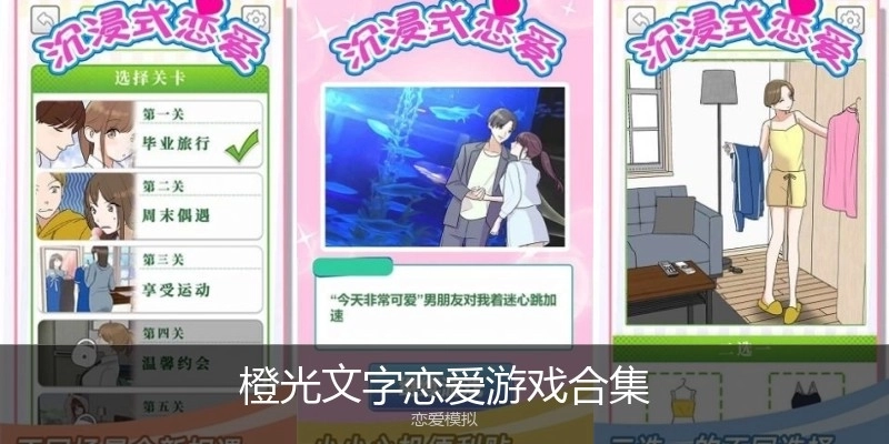 橙光文字恋爱游戏合集