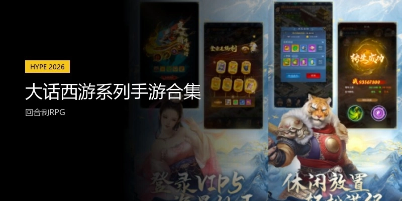 大话西游系列手游合集