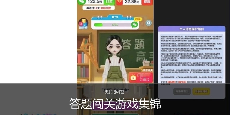 答题闯关游戏集锦