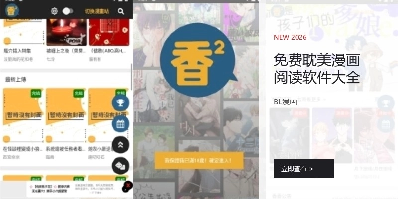免费耽美漫画阅读软件大全