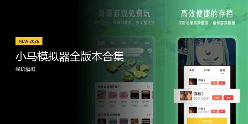 小马模拟器全版本合集