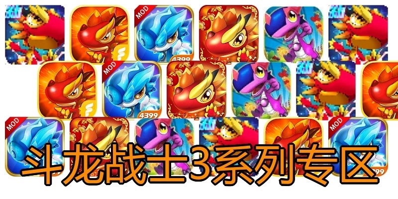 斗龙战士3系列专区