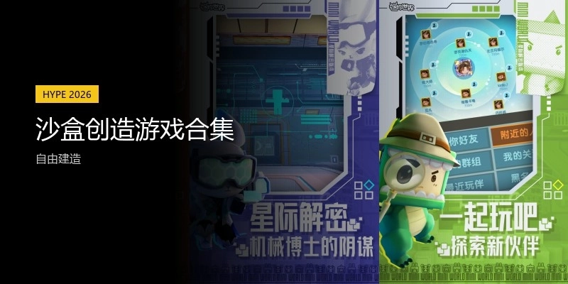 沙盒创造游戏合集