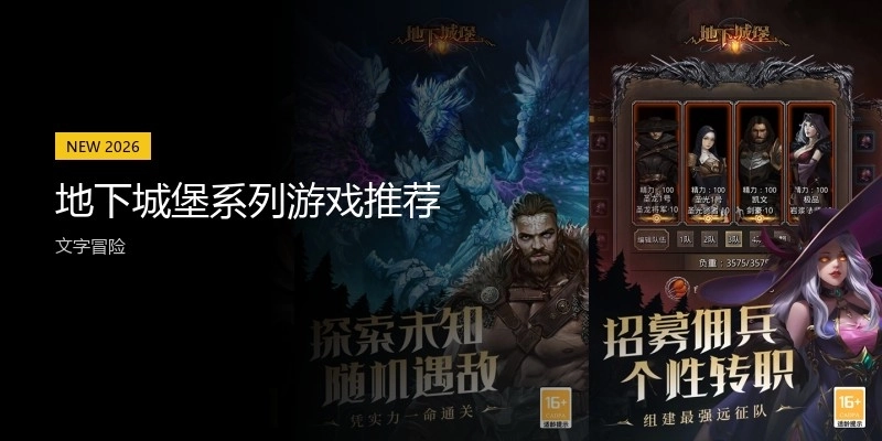 地下城堡系列游戏推荐