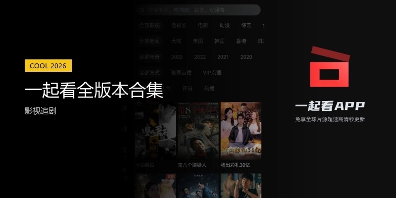 一起看全版本合集