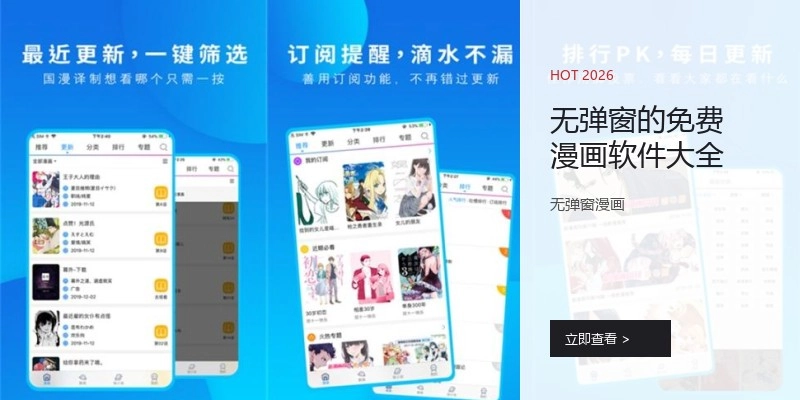 无弹窗的免费漫画软件大全