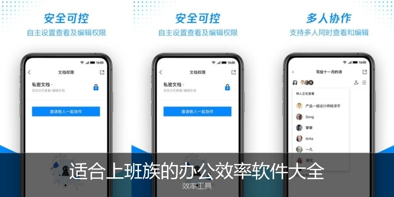 适合上班族的办公效率软件大全
