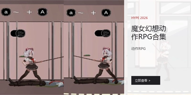 魔女幻想动作RPG合集