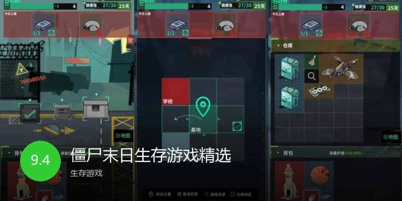 僵尸末日生存游戏精选