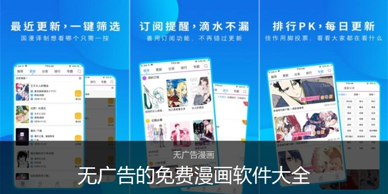 无广告的免费漫画软件大全