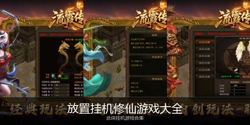 放置挂机修仙游戏大全