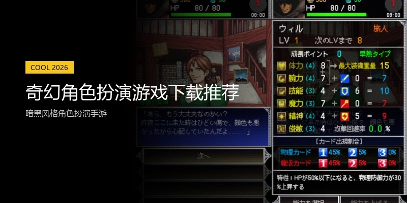 奇幻角色扮演游戏下载推荐