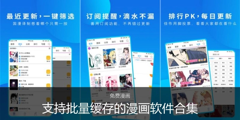 支持批量缓存的漫画软件合集