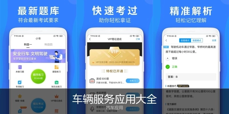 車(chē)輛服務(wù)應(yīng)用大全