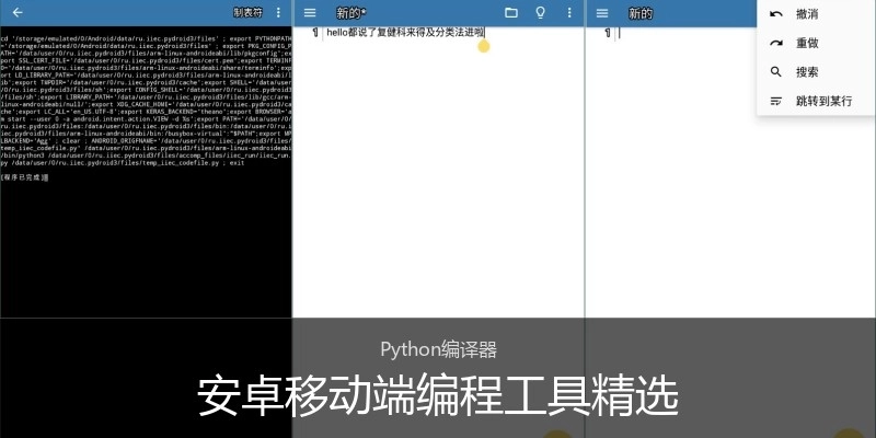 安卓移動(dòng)端編程工具精選