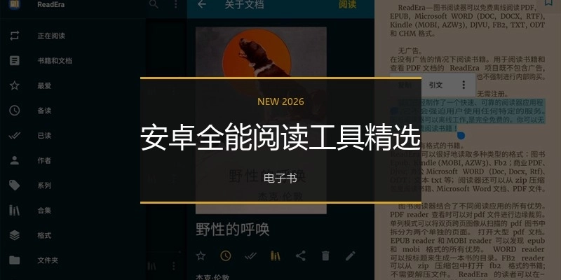 安卓全能閱讀工具精選