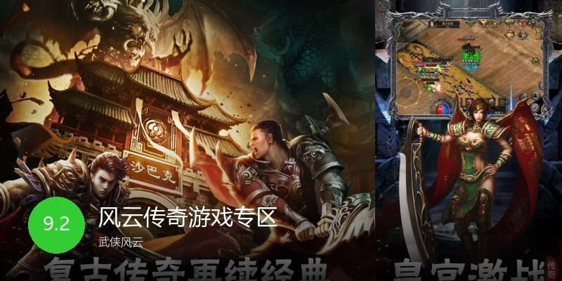 风云传奇游戏专区