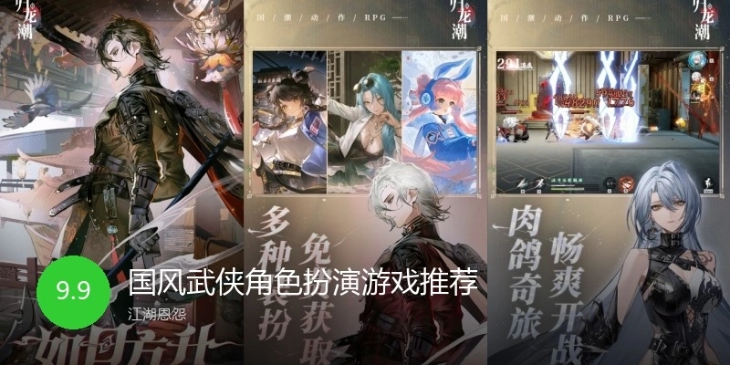 国风武侠角色扮演游戏推荐