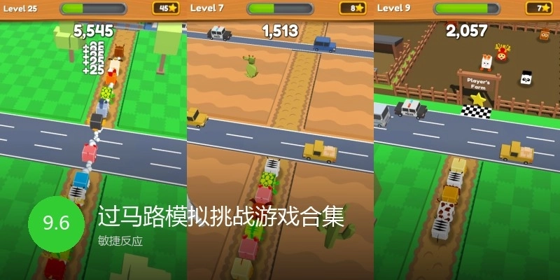 过马路模拟挑战游戏合集