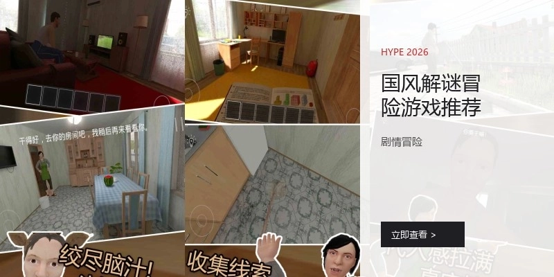 国风解谜冒险游戏推荐