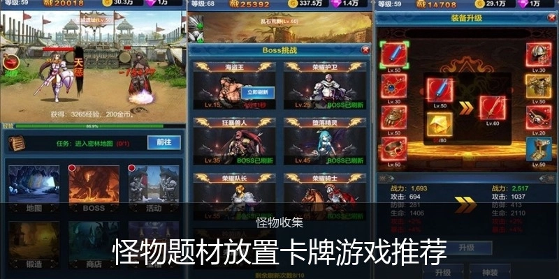 怪物题材放置卡牌游戏推荐