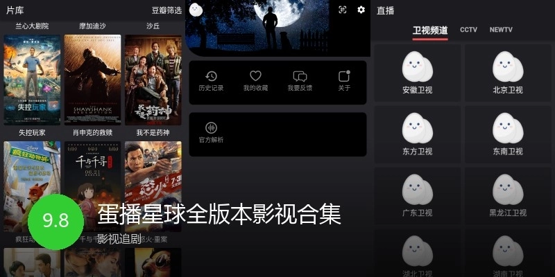 蛋播星球全版本影视合集