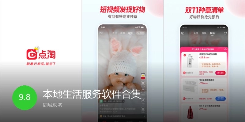 本地生活服务软件合集