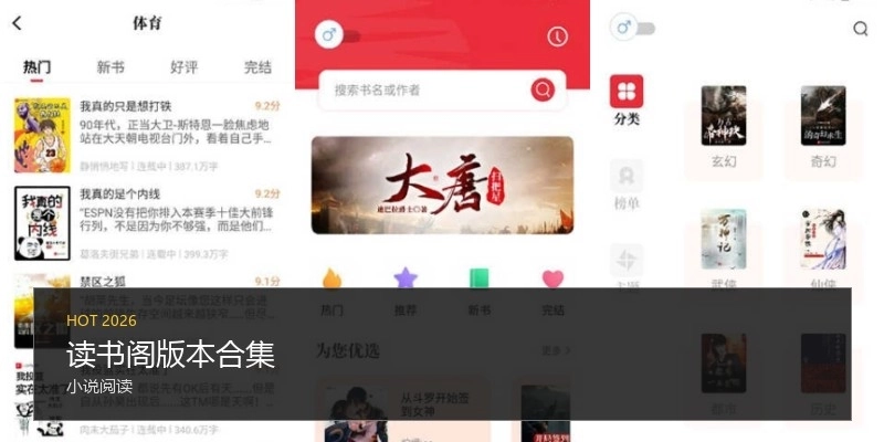 读书阁版本合集