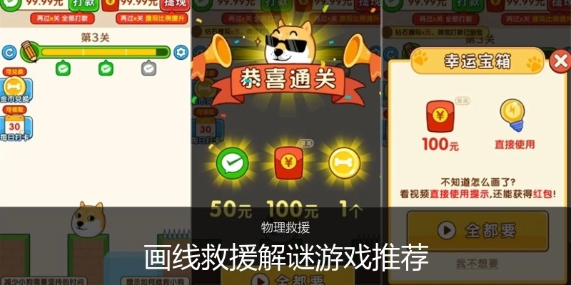 画线救援解谜游戏推荐