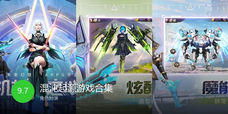 混沌起源游戏合集