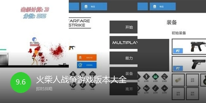 火柴人战争游戏版本大全